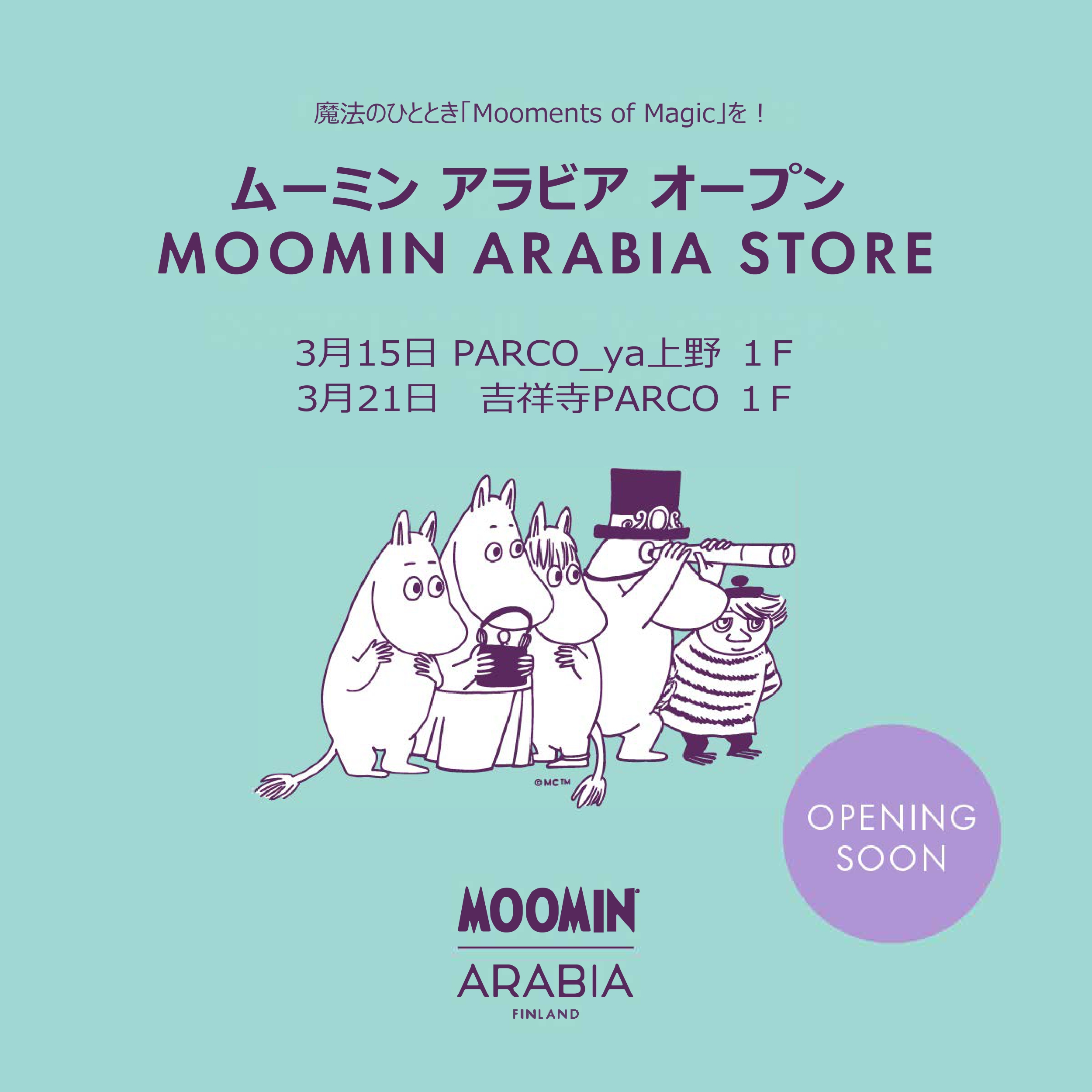 ムーミン アラビアの新ストアがオープン