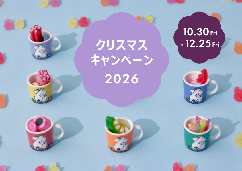 クリスマス キャンペーン 2026 Love ミニマグ プレゼント
