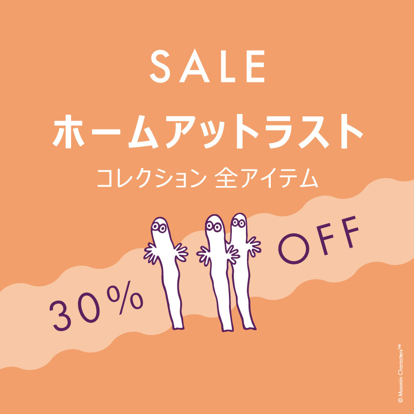 ホームアットラスト セール,keyword